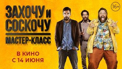 Захочу и соскочу. Мастер-класс 