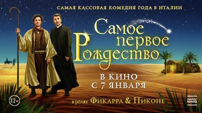 Самое первое Рождество  
