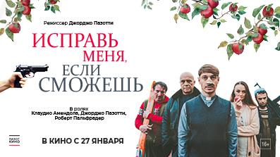 Исправь меня, если сможешь 
